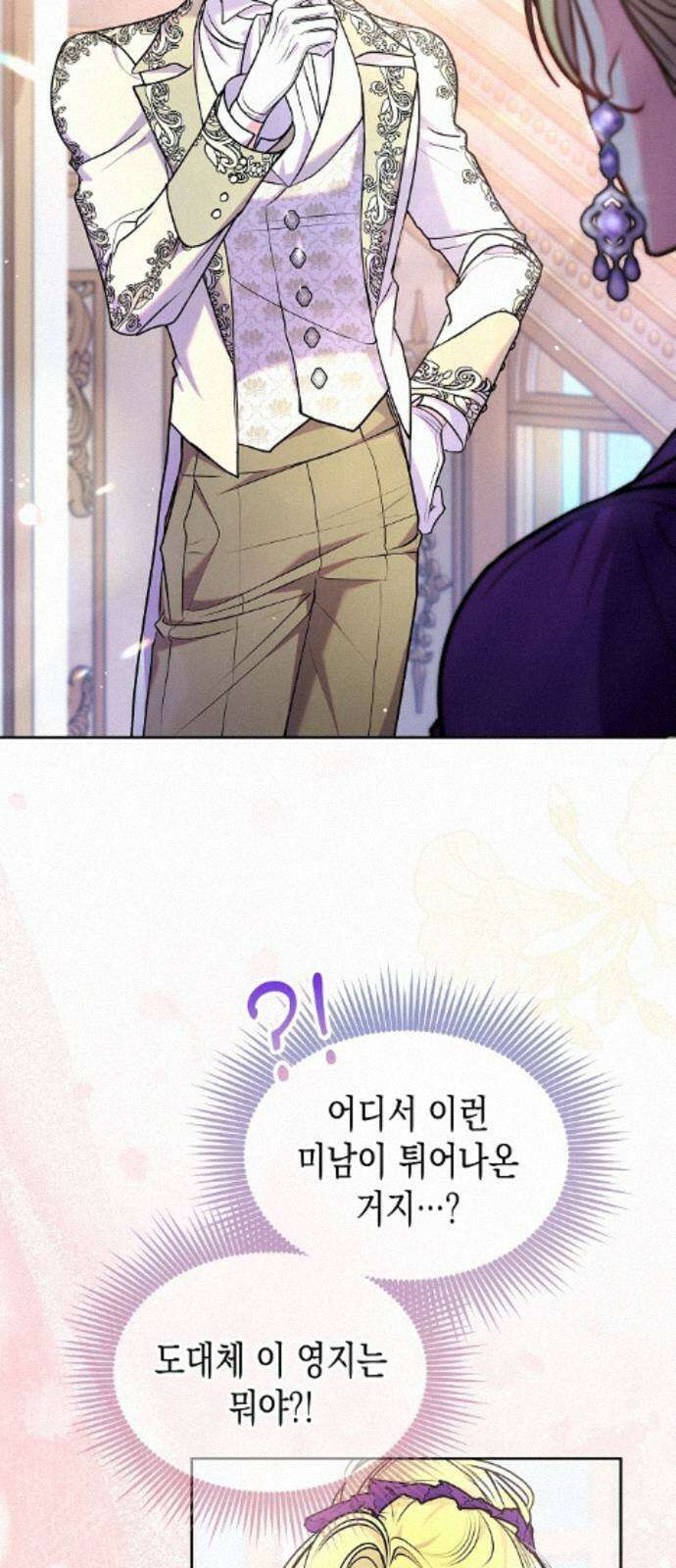 아무래도 결혼을 잘못한 것 같다 62화 57