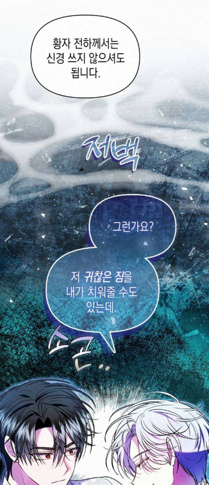아무래도 결혼을 잘못한 것 같다 62화 61