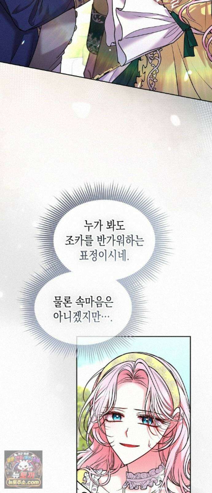 아무래도 결혼을 잘못한 것 같다 66화 2