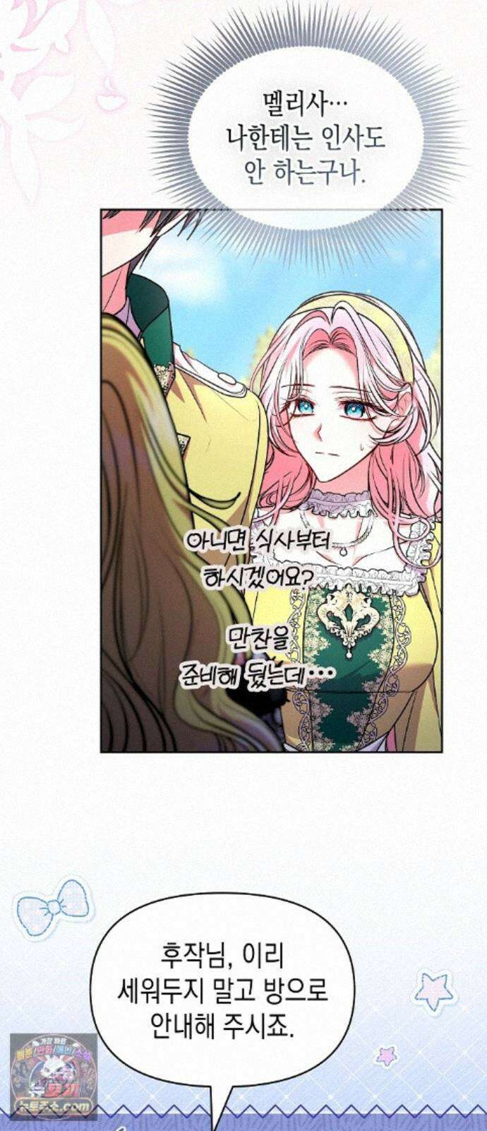 아무래도 결혼을 잘못한 것 같다 66화 5