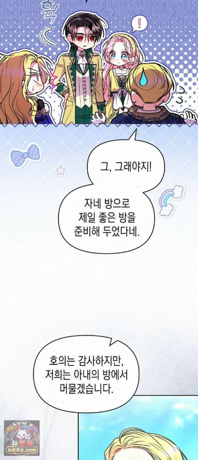 아무래도 결혼을 잘못한 것 같다 66화 6