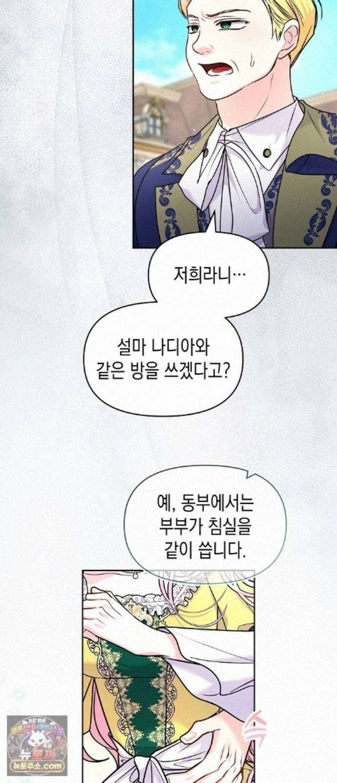 아무래도 결혼을 잘못한 것 같다 66화 7