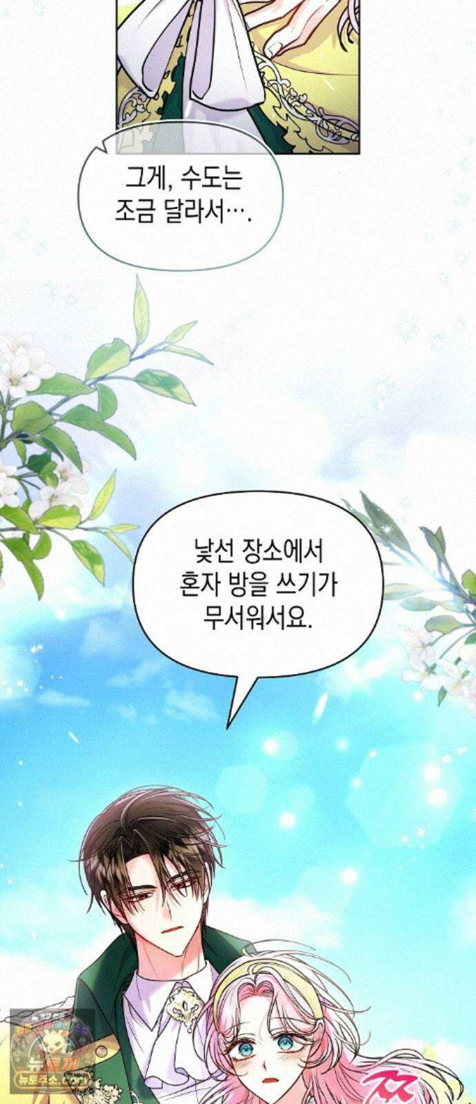 아무래도 결혼을 잘못한 것 같다 66화 8