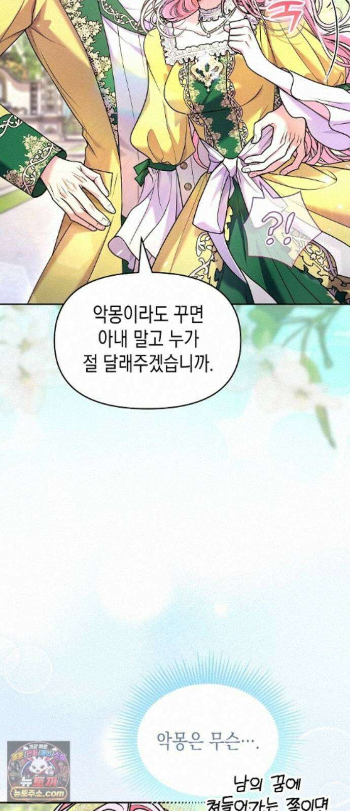 아무래도 결혼을 잘못한 것 같다 66화 9