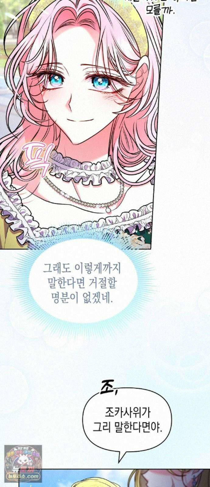 아무래도 결혼을 잘못한 것 같다 66화 10