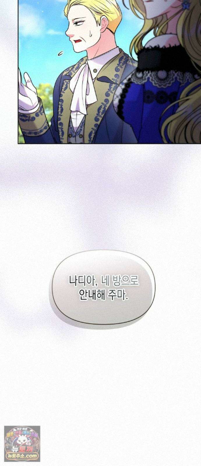 아무래도 결혼을 잘못한 것 같다 66화 11