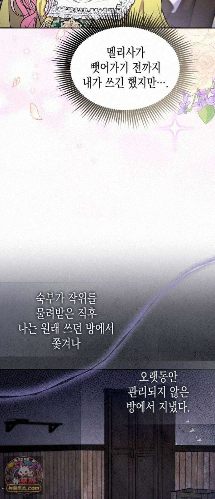 아무래도 결혼을 잘못한 것 같다 66화 15