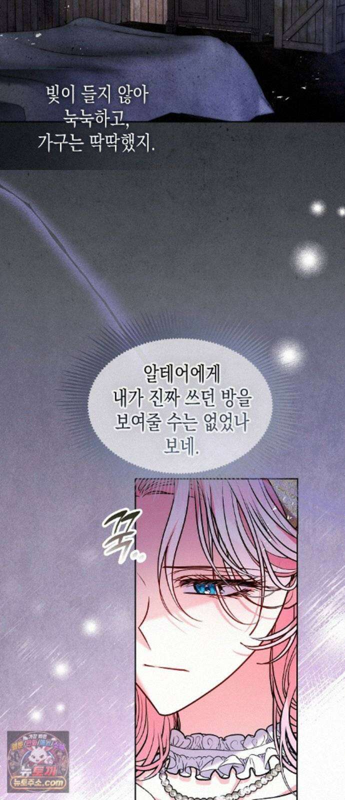 아무래도 결혼을 잘못한 것 같다 66화 16