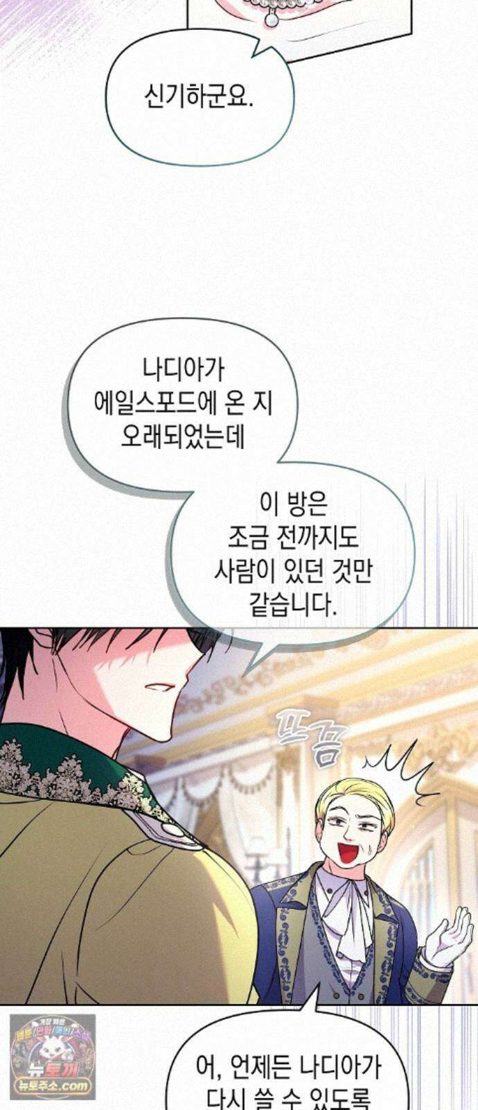 아무래도 결혼을 잘못한 것 같다 66화 17