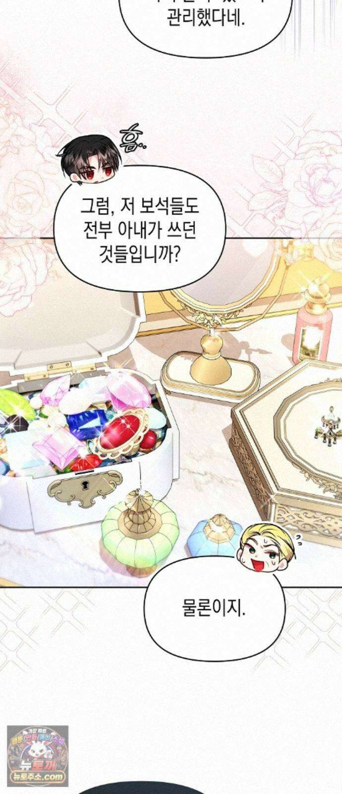 아무래도 결혼을 잘못한 것 같다 66화 18