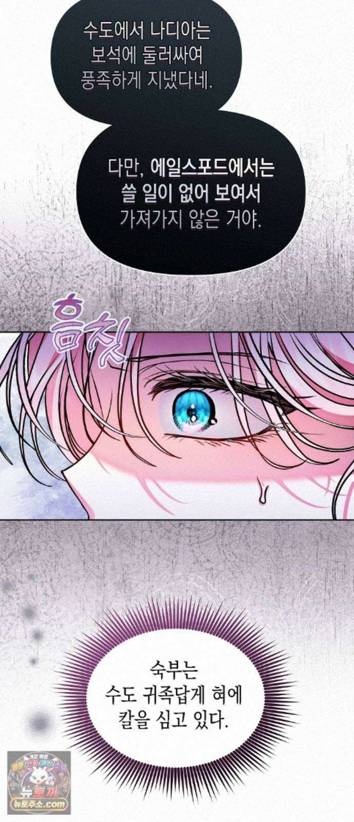 아무래도 결혼을 잘못한 것 같다 66화 19