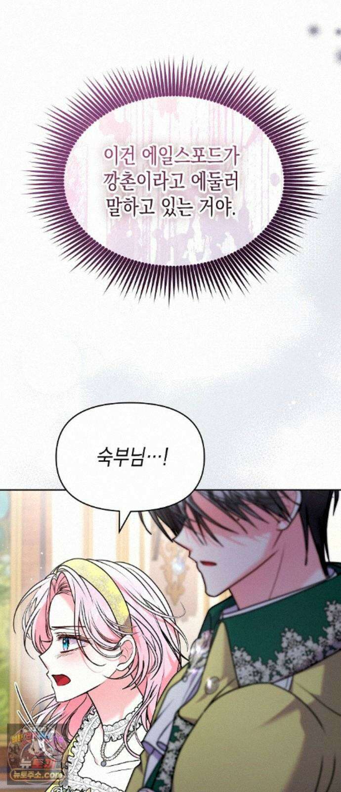 아무래도 결혼을 잘못한 것 같다 66화 20