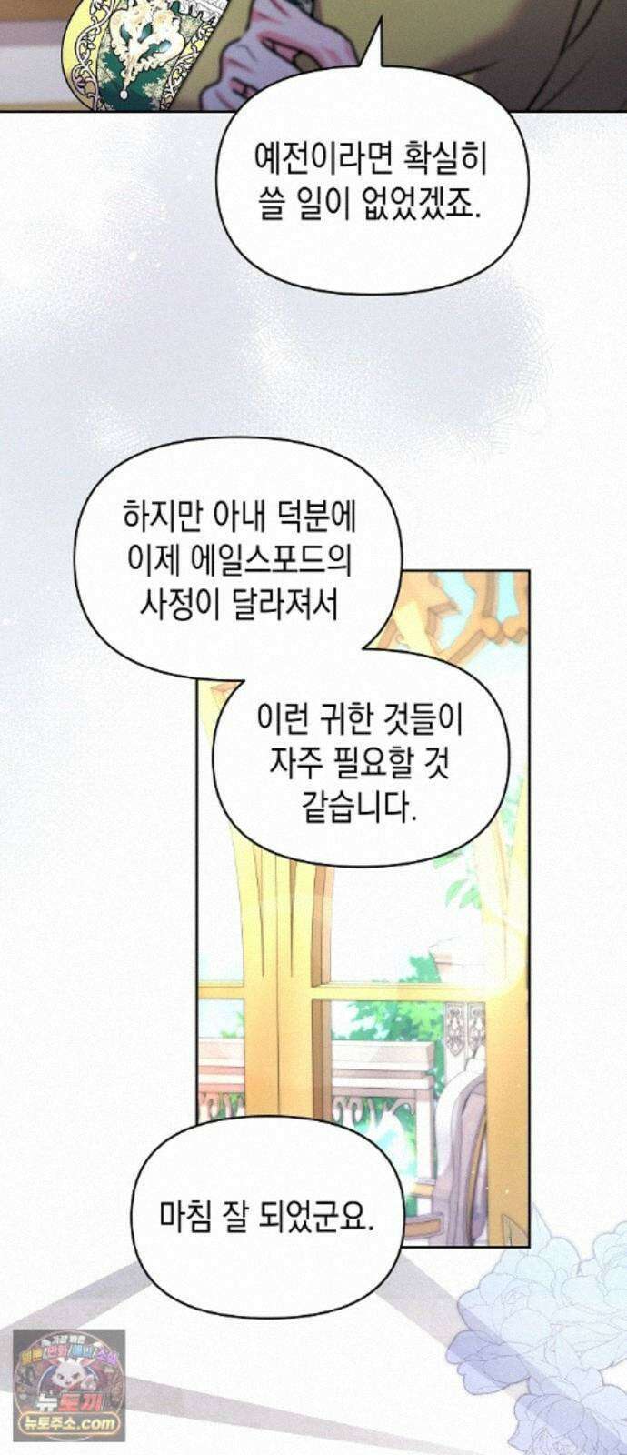 아무래도 결혼을 잘못한 것 같다 66화 21