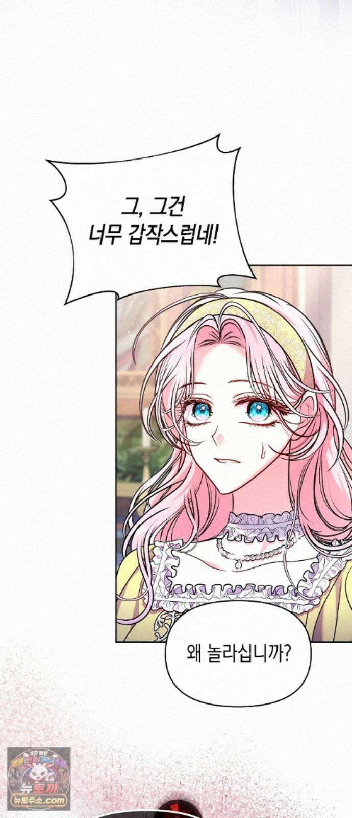 아무래도 결혼을 잘못한 것 같다 66화 24