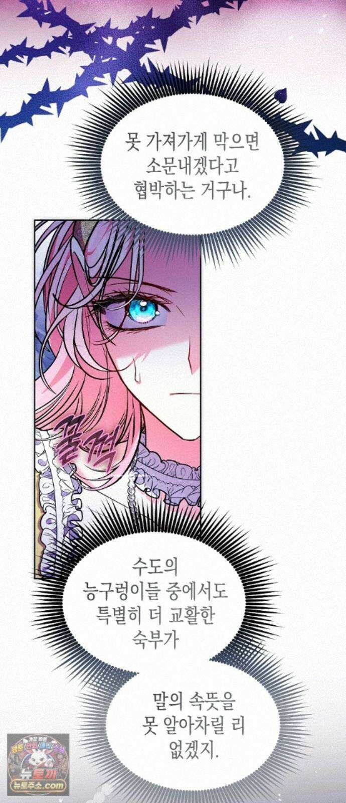 아무래도 결혼을 잘못한 것 같다 66화 27