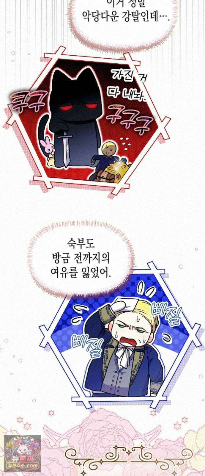 아무래도 결혼을 잘못한 것 같다 66화 30