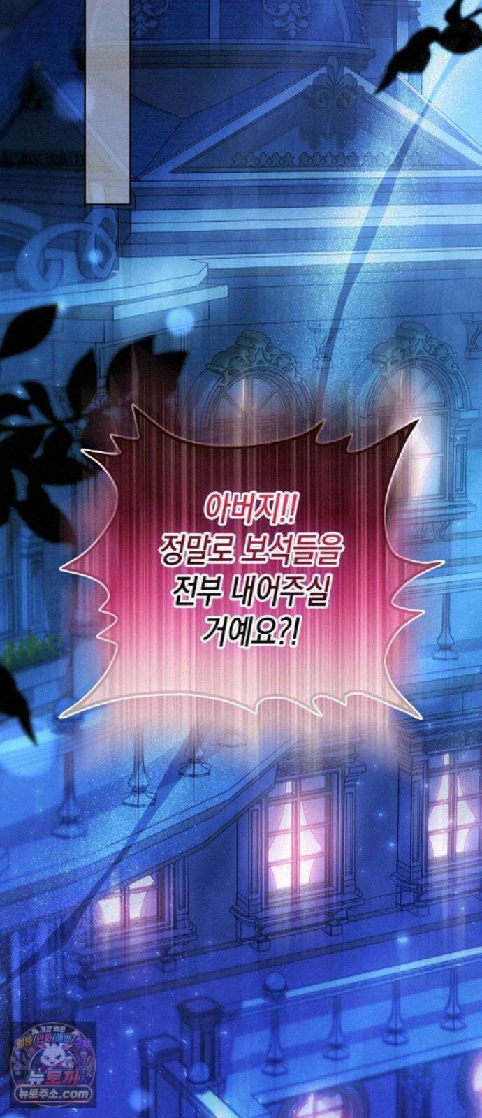 아무래도 결혼을 잘못한 것 같다 66화 34