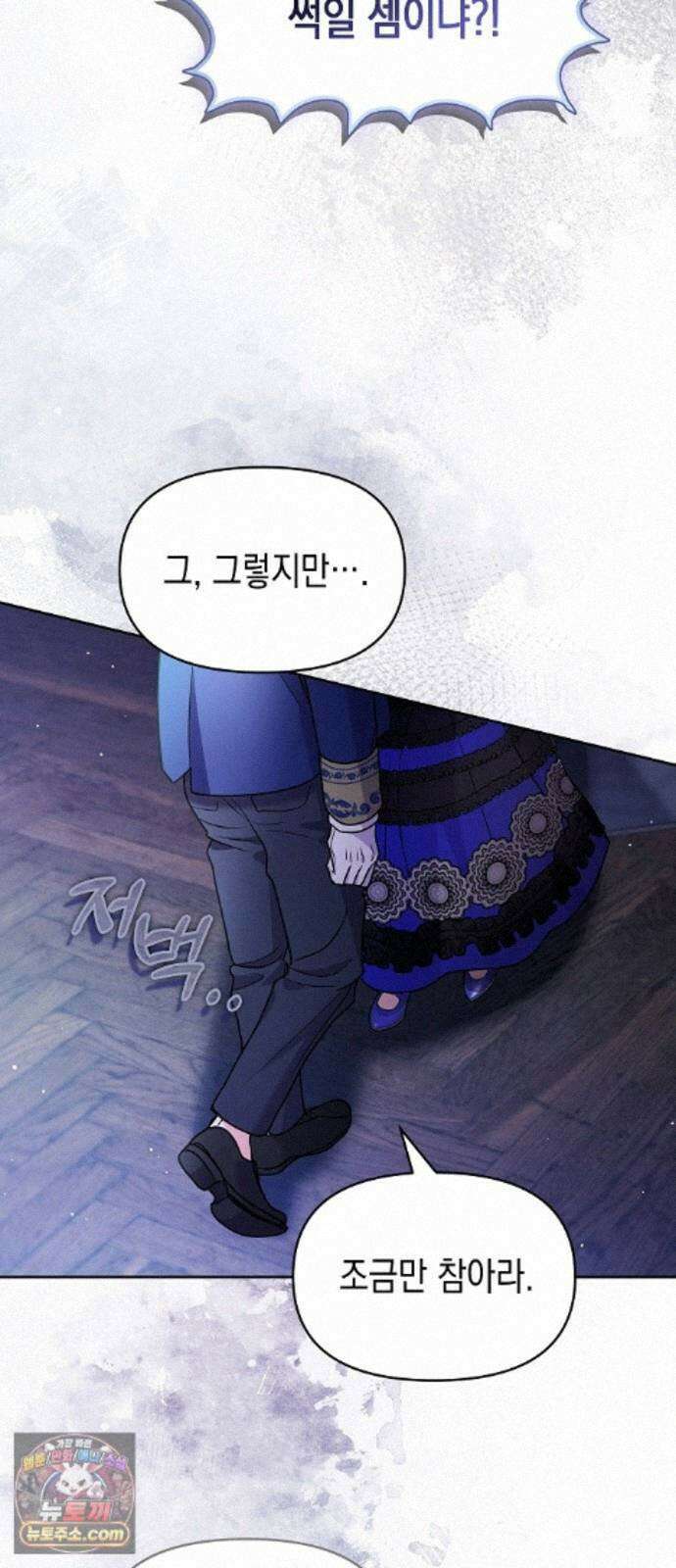 아무래도 결혼을 잘못한 것 같다 66화 37