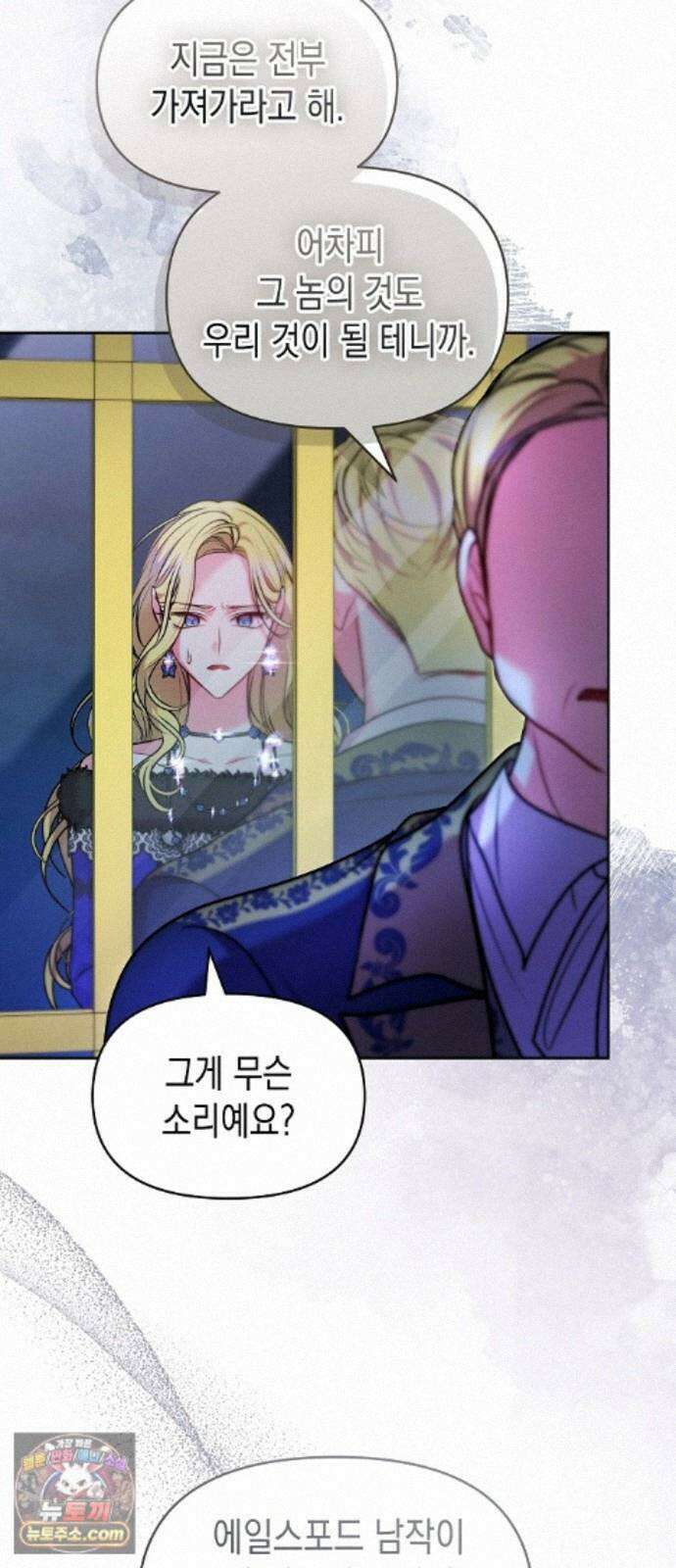 아무래도 결혼을 잘못한 것 같다 66화 38
