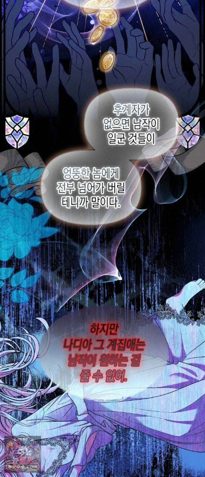 아무래도 결혼을 잘못한 것 같다 66화 40