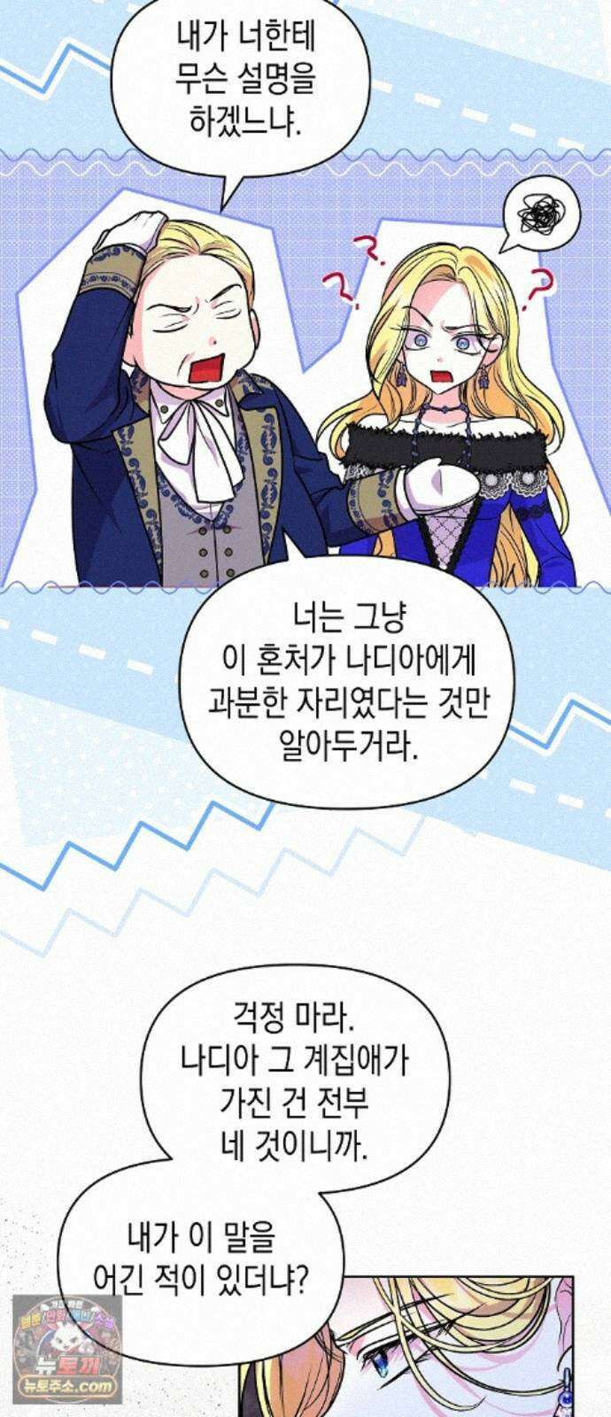 아무래도 결혼을 잘못한 것 같다 66화 43