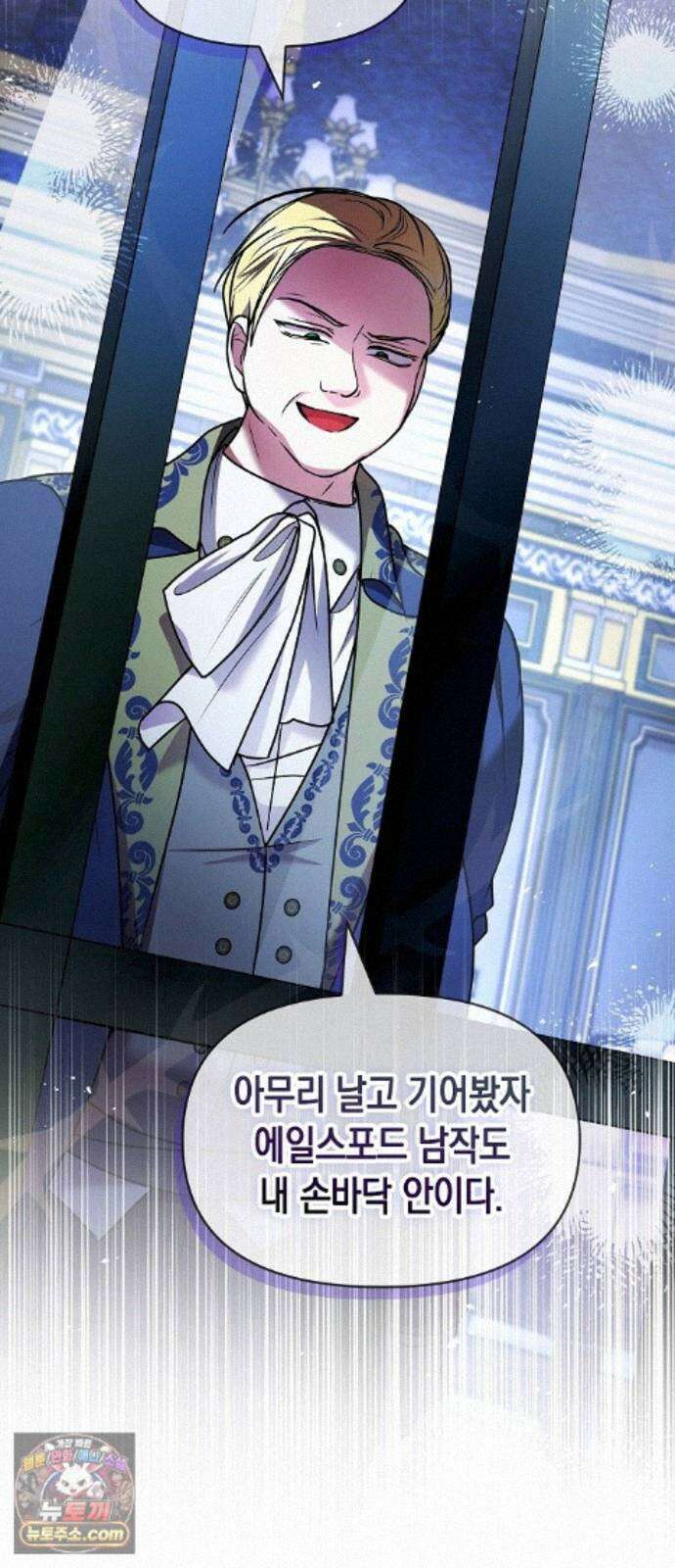 아무래도 결혼을 잘못한 것 같다 66화 46