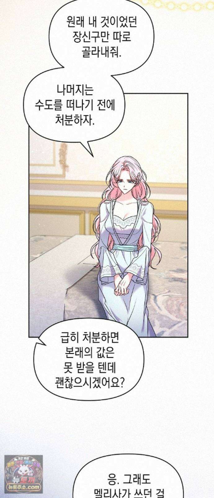 아무래도 결혼을 잘못한 것 같다 66화 49