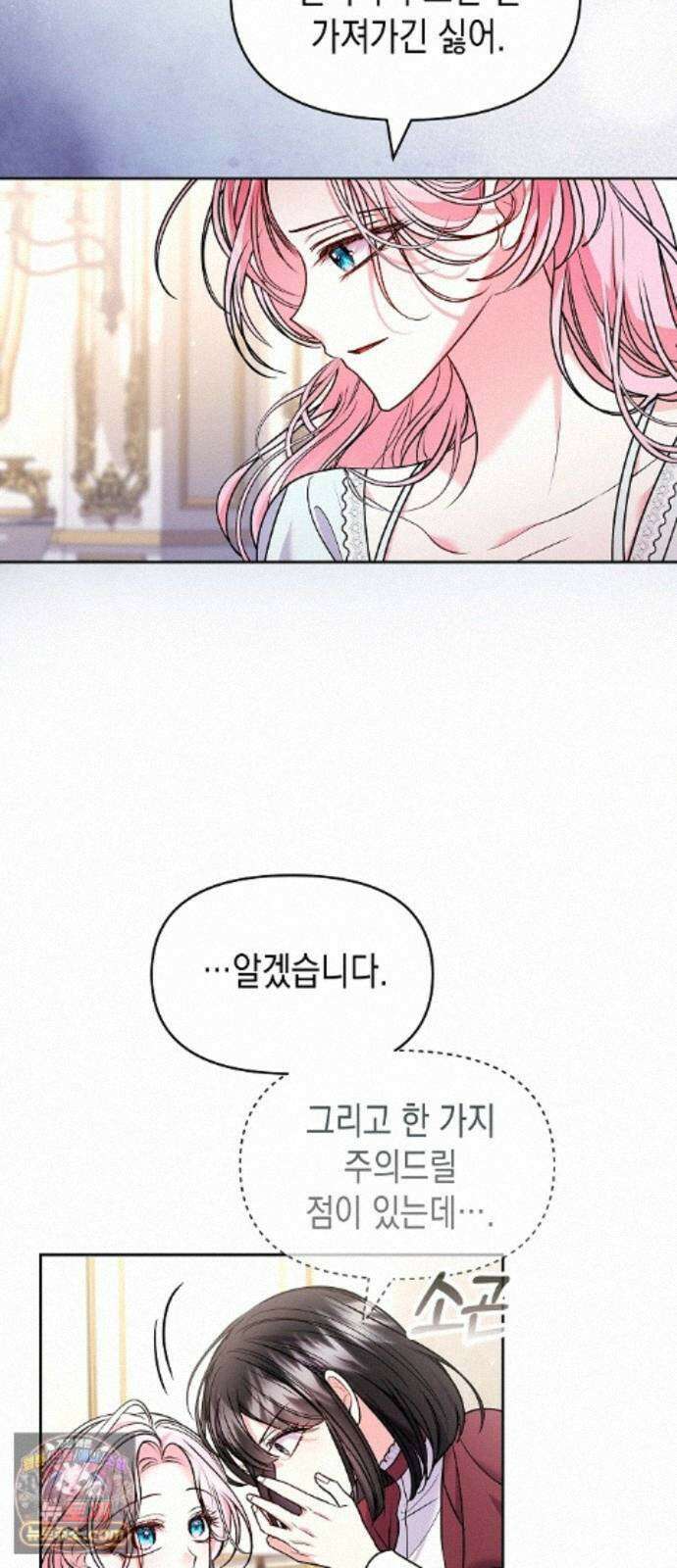 아무래도 결혼을 잘못한 것 같다 66화 50
