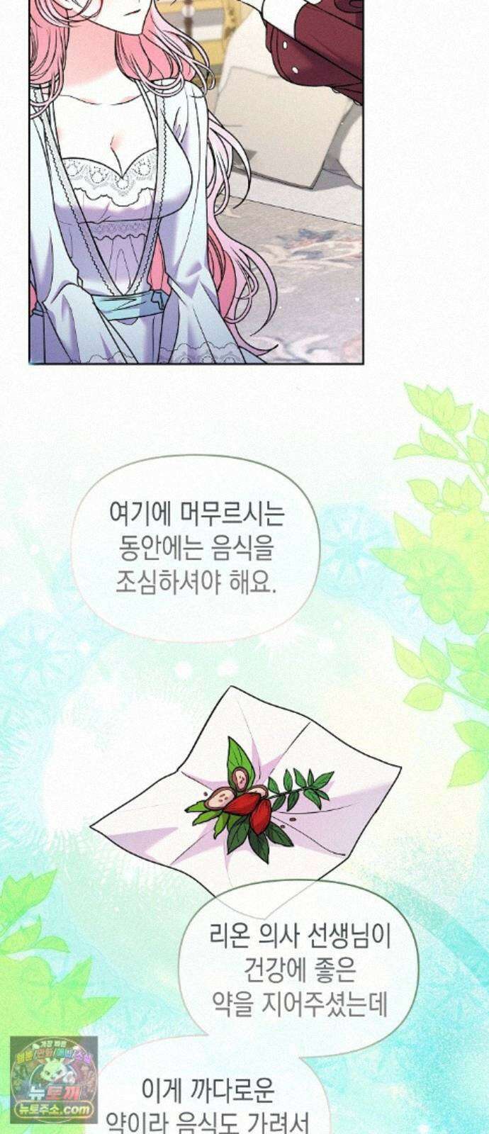 아무래도 결혼을 잘못한 것 같다 66화 51