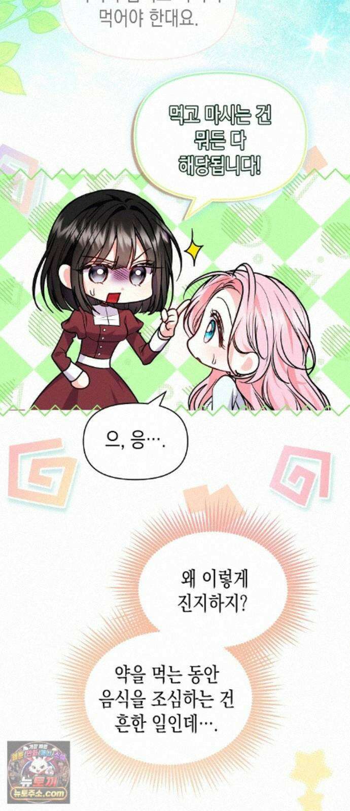 아무래도 결혼을 잘못한 것 같다 66화 52