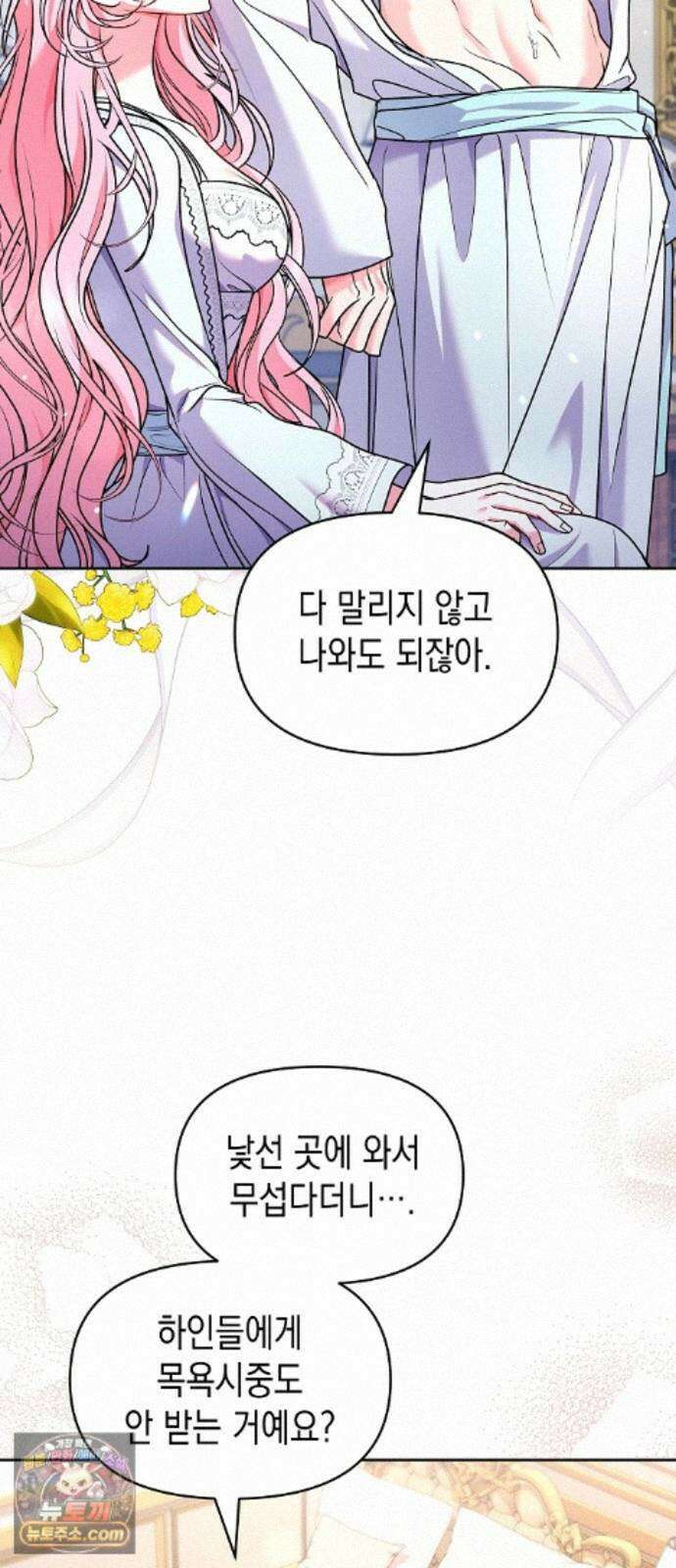 아무래도 결혼을 잘못한 것 같다 66화 55