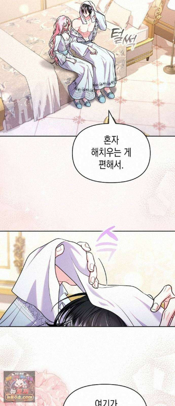 아무래도 결혼을 잘못한 것 같다 66화 56