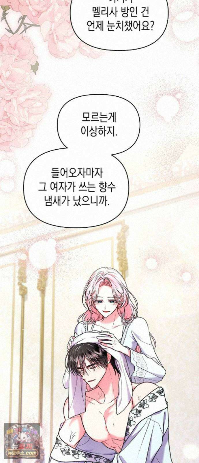아무래도 결혼을 잘못한 것 같다 66화 57