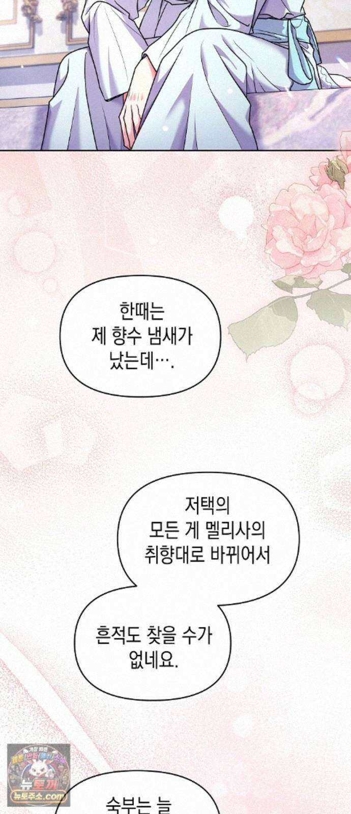 아무래도 결혼을 잘못한 것 같다 66화 58