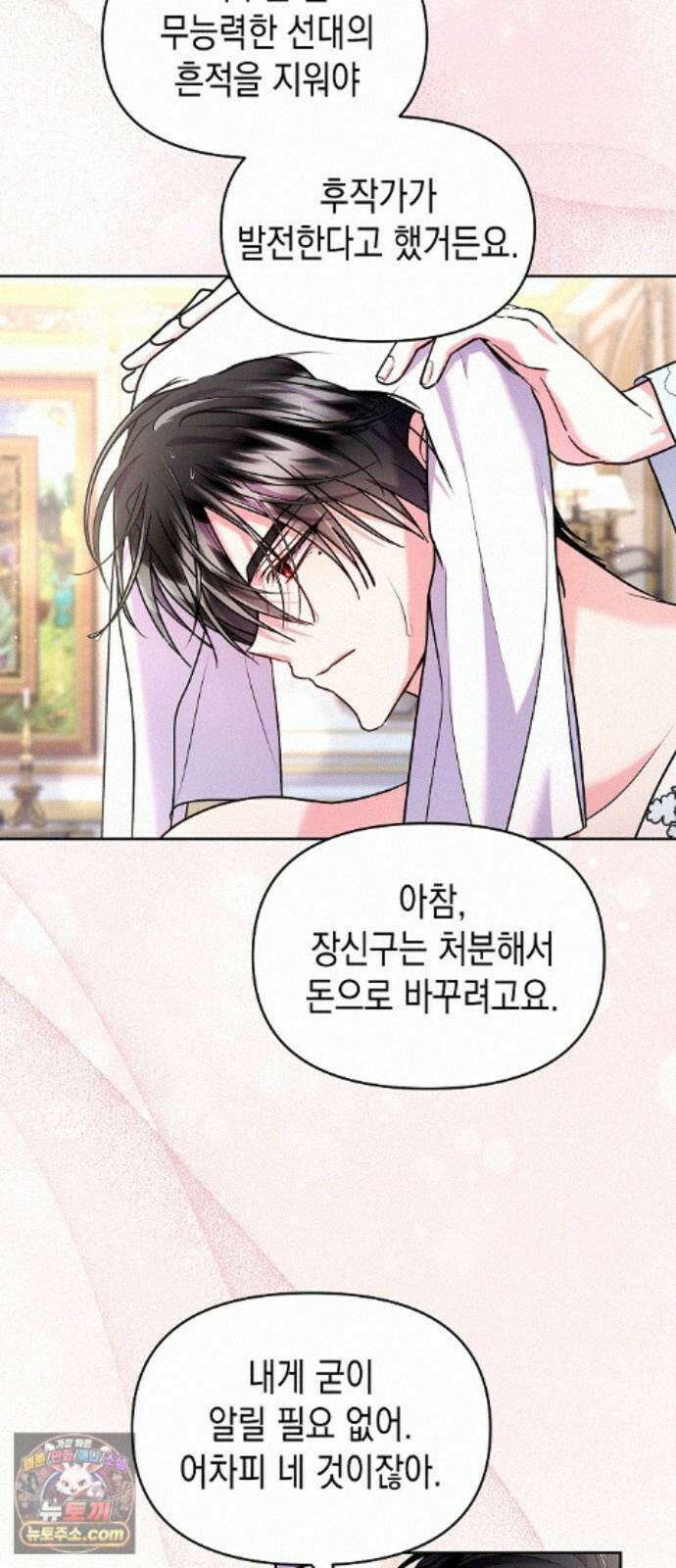 아무래도 결혼을 잘못한 것 같다 66화 59