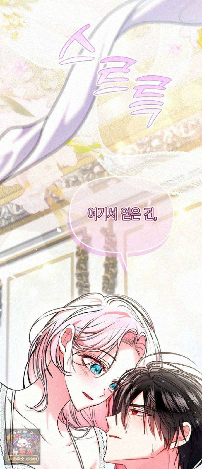 아무래도 결혼을 잘못한 것 같다 66화 61
