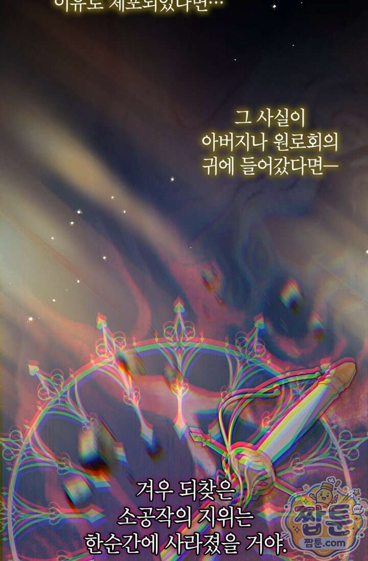 원수였던 언니가 나를 아낀다 43화 4