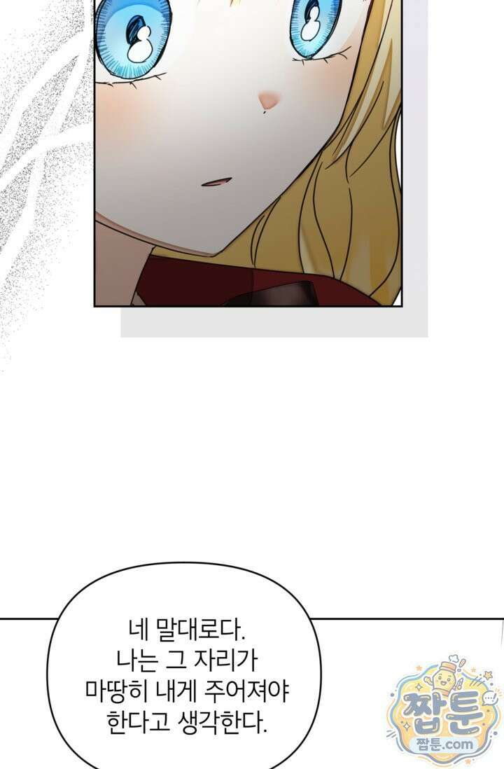 원수였던 언니가 나를 아낀다 43화 8