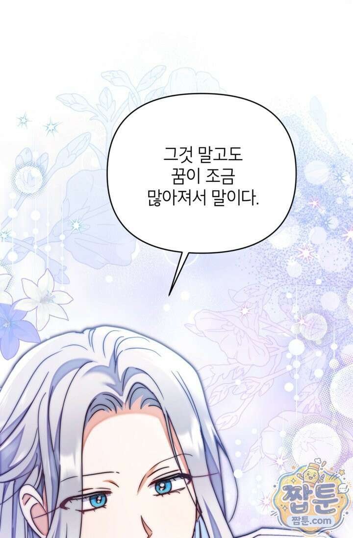 원수였던 언니가 나를 아낀다 43화 11