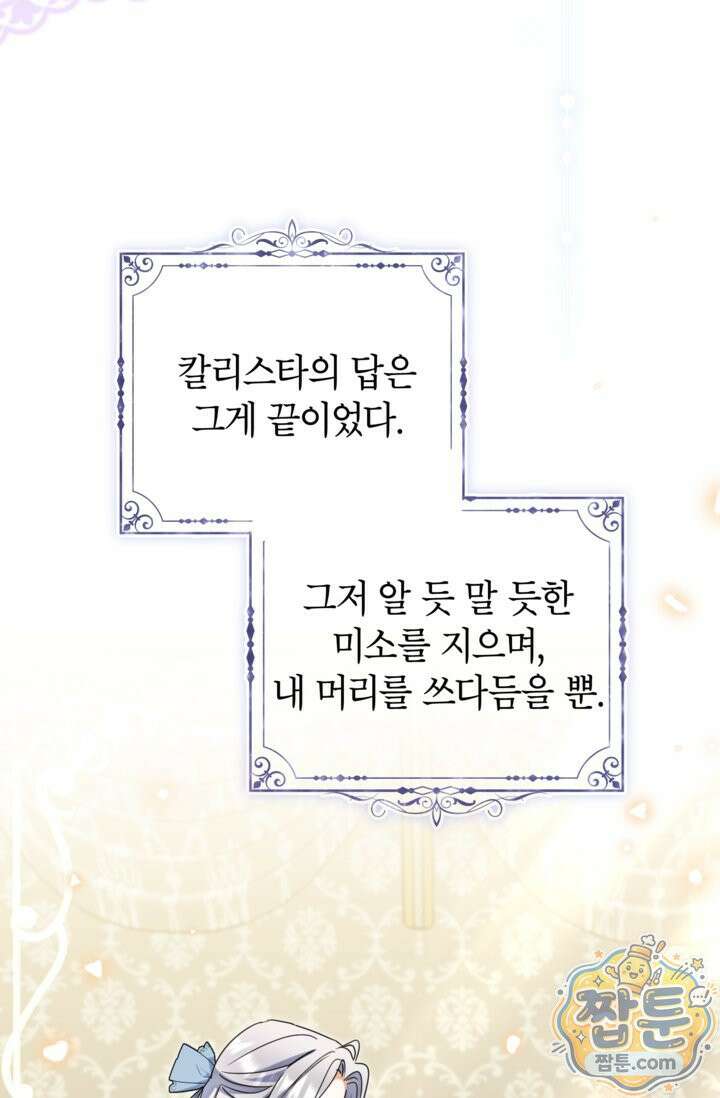 원수였던 언니가 나를 아낀다 43화 14