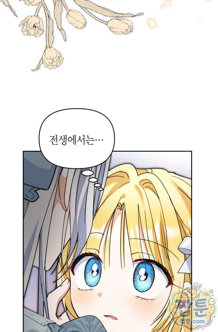 원수였던 언니가 나를 아낀다 43화 16