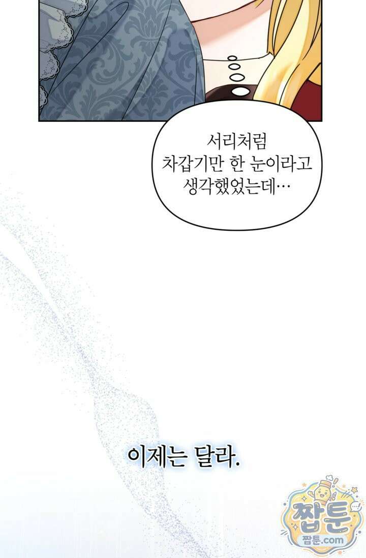 원수였던 언니가 나를 아낀다 43화 17