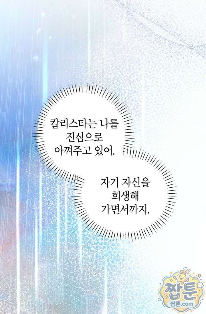원수였던 언니가 나를 아낀다 43화 18