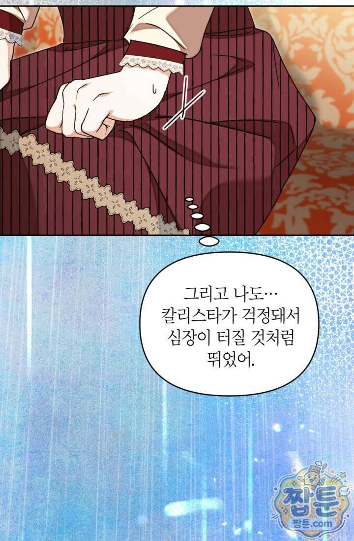 원수였던 언니가 나를 아낀다 43화 19