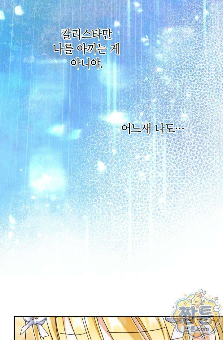 원수였던 언니가 나를 아낀다 43화 20