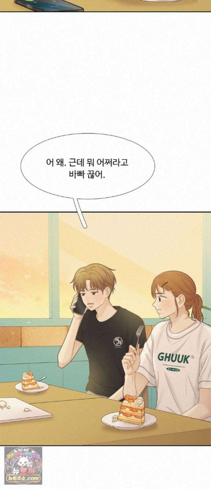소녀의 세계 2부 276화 14
