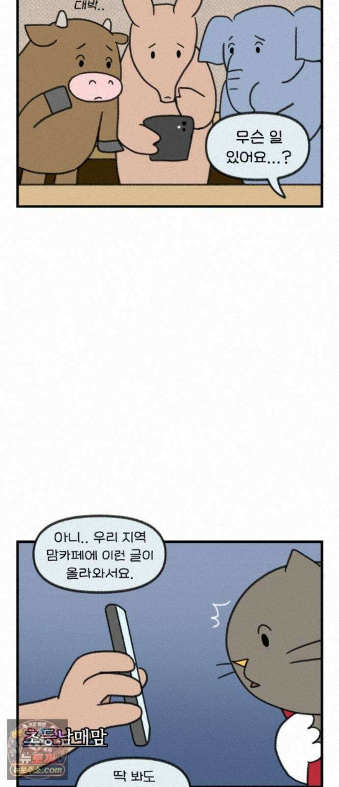 어린이집 다니는 구나 185화． 가장 순수한 거짓말(3) 2