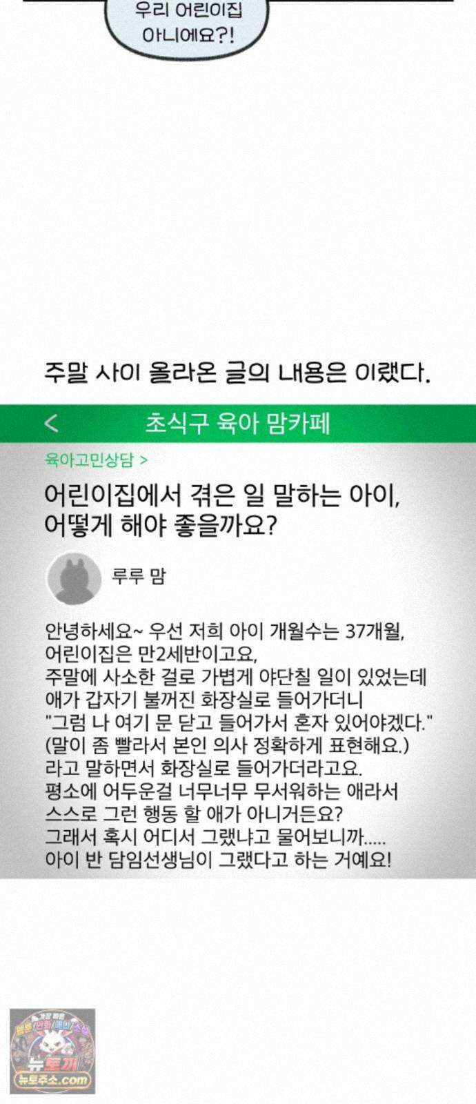 어린이집 다니는 구나 185화． 가장 순수한 거짓말(3) 3