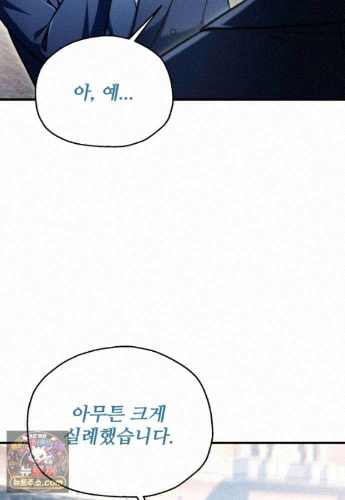 레벨업 못하는 플레이어-235화 4
