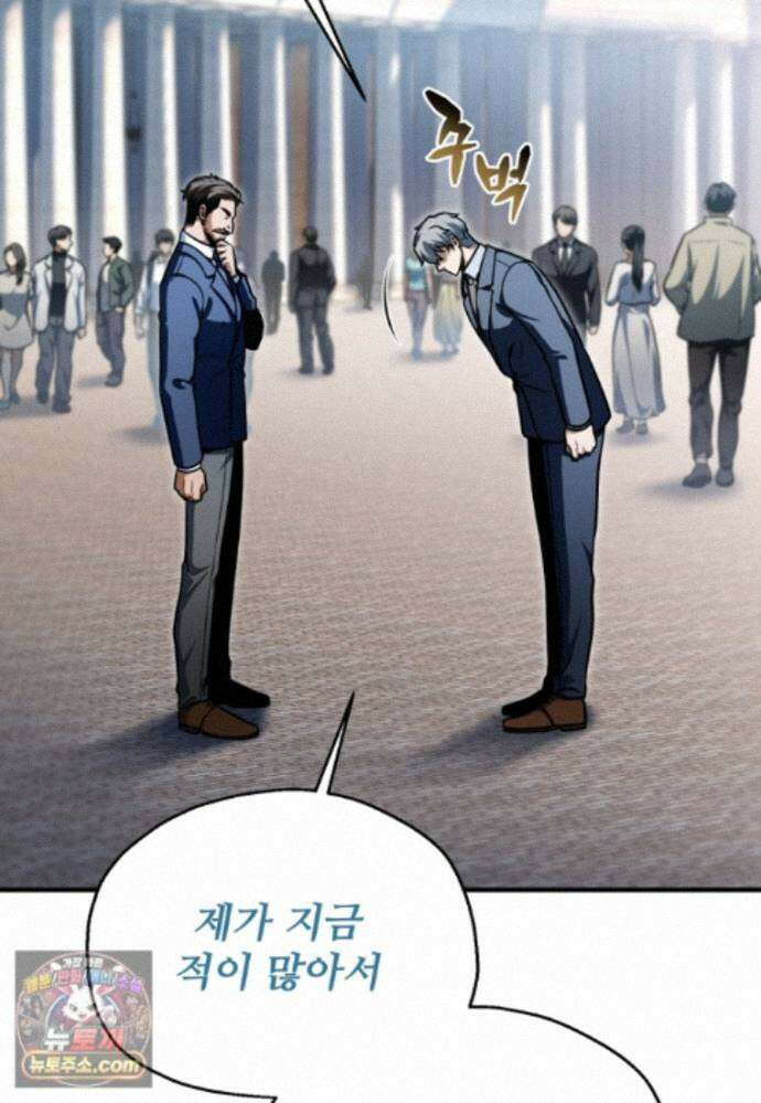 레벨업 못하는 플레이어-235화 5